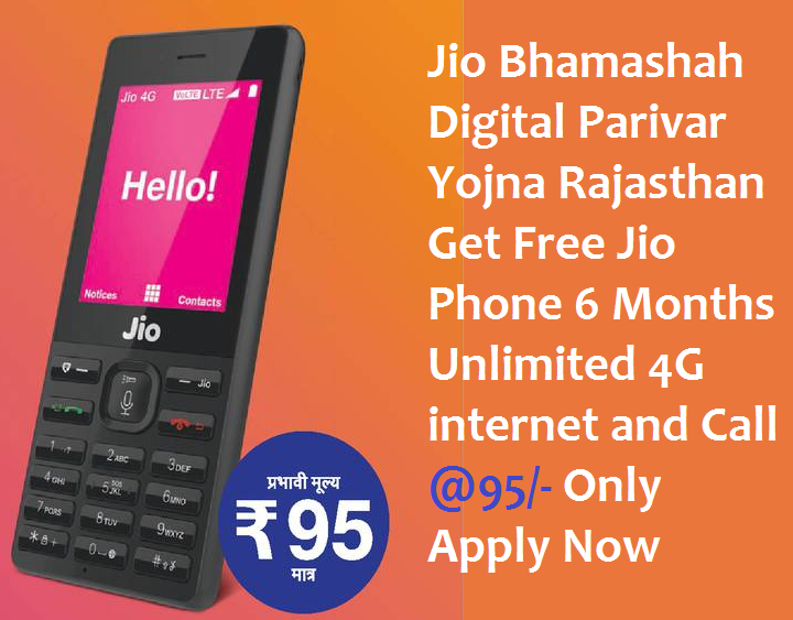 Bhamashah wallet app download for jio phone number